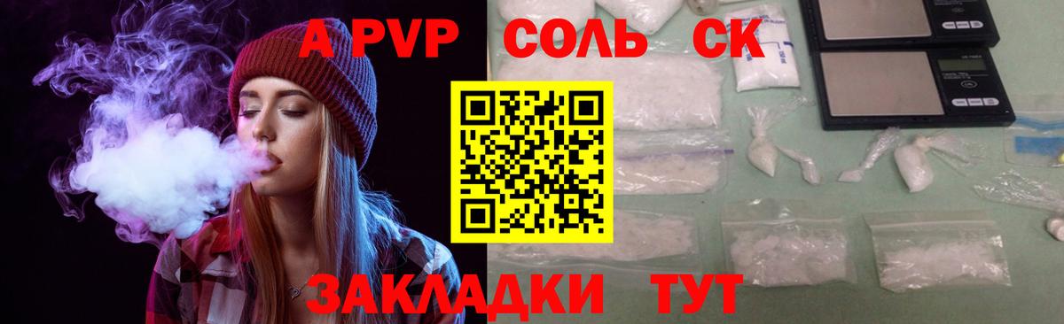 А ПВП Соль Малгобек