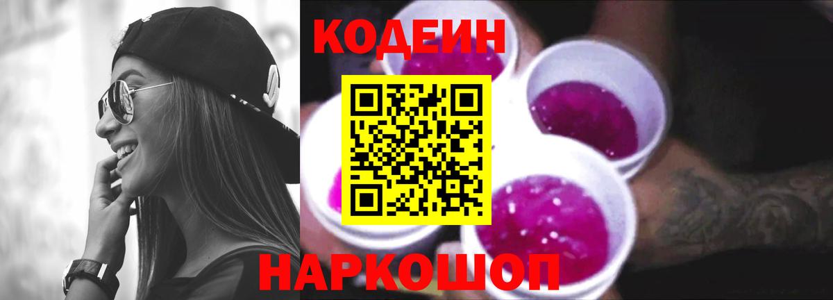 Codein напиток Lean (лин) Малгобек