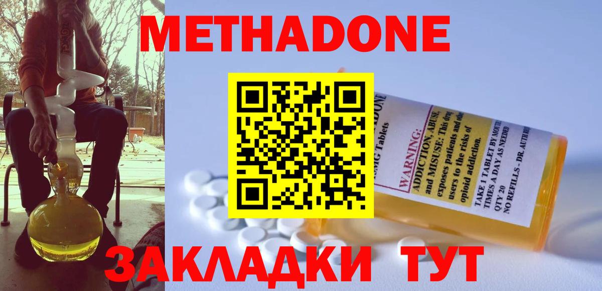 Малгобек  Метадон VHQ  Вход с VPN 